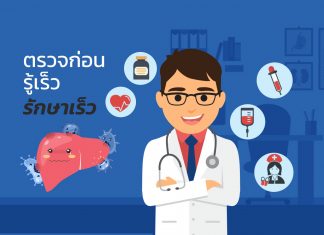 ตรวจเร็ว รู้เร็ว รักษาเร็ว : H2.2