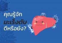 มะเร็งตับ : H1