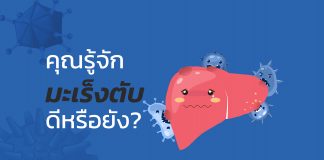 มะเร็งตับ : H1