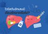 เป็นไวรัสตับอักเสบบี..ต้องรักษาหรือไม่? : B2.1