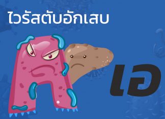 ไวรัสตับอีกเสบ “เอ” : A1