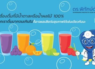 เครื่องดื่มที่มีน้ำตาลกับการส่งผลต่อสุขภาพ
