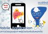 การใช้ Mobile application ในการดูแลสุขภาพของผู้ป่วยไขมันพอกตับ(NAFLD)