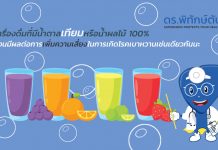 การดื่มเครื่องดื่มที่มีรสหวาน ไม่ว่าจะเป็นเครื่องดื่มที่มีส่วนผสมของน้ำตาลเทียมหรือน้ำผลไม้ ล้วนเพิ่มความเสี่ยงในการเกิดโรคเบาหวานเช่นเดียวกัน