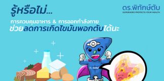 การปรับพฤติกรรมการกินอาหาร & การออกกำลังกาย ช่วยลดการเกิดโรคไขมันพอกตับได้นะ