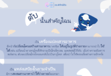 ตับนั้นสำคัญไฉน